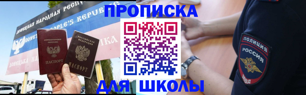 временная регистрация для школы в Апшеронске