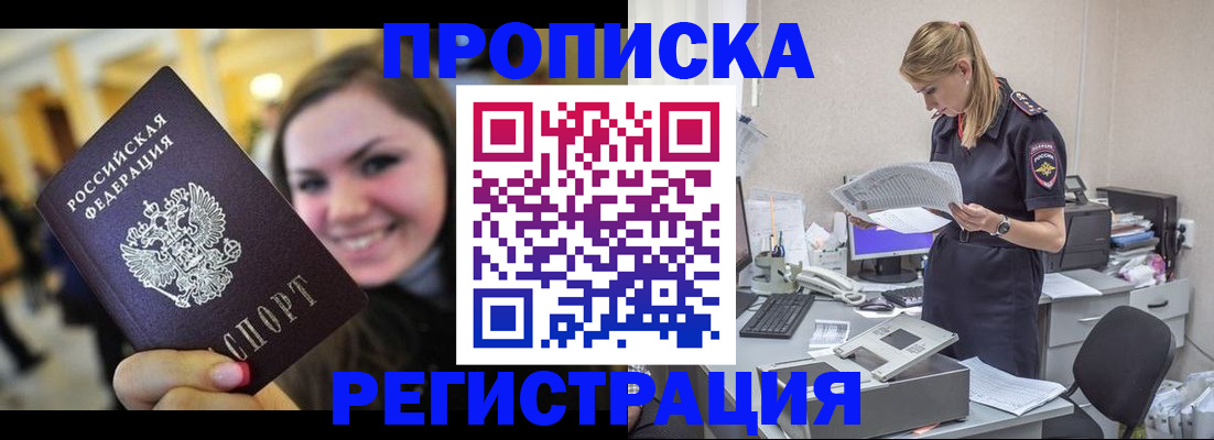 миграционный учет в Апшеронске